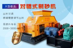 破碎花崗巖選用哪種破碎機設備，對輥破碎機怎么樣？