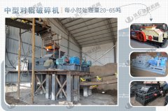 時產(chǎn)40噸對輥制砂機哪些型號合適，多少錢一臺？